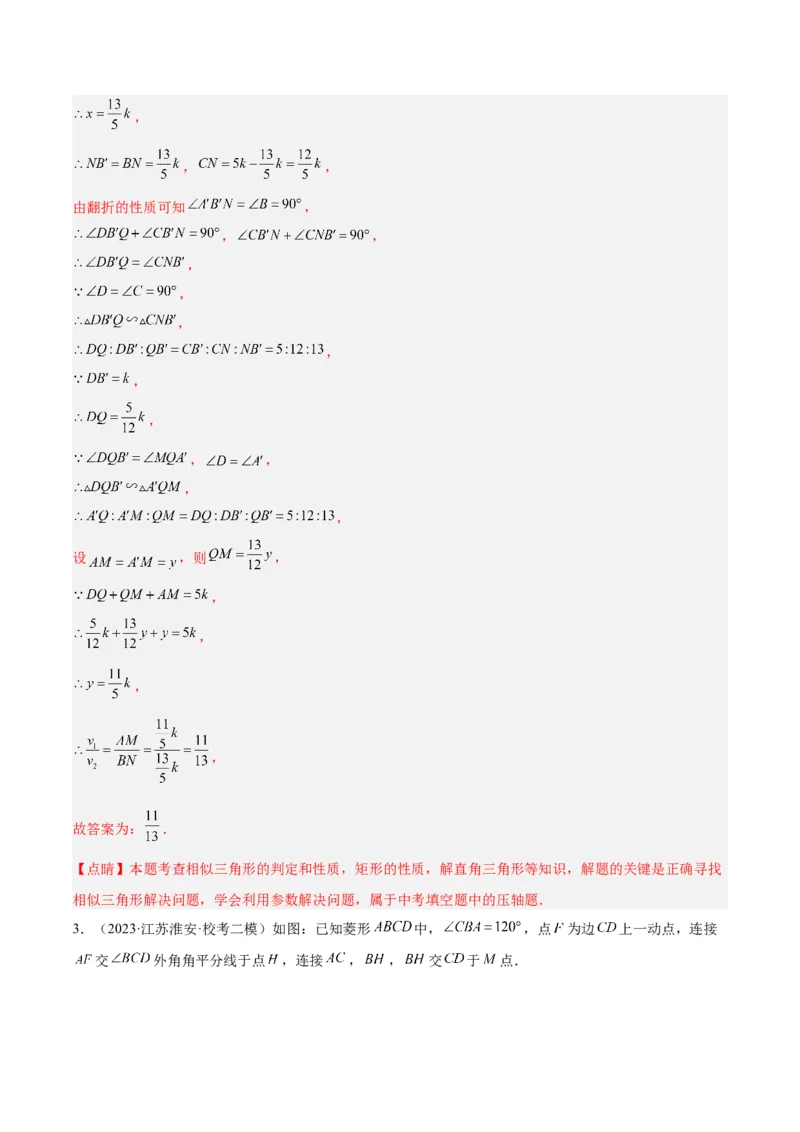 专题10相似三角形的经典模型（10大题型）（解析版）_初中数学人教版_9下-初中数学人教版_07专项讲练_2023-2024学年九年级数学全册重难点专题提升精讲精练（人教版）_九年级下册