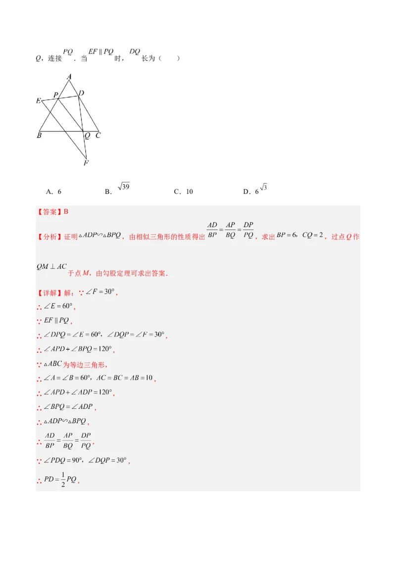 专题10相似三角形的经典模型（10大题型）（解析版）_初中数学人教版_9下-初中数学人教版_07专项讲练_2023-2024学年九年级数学全册重难点专题提升精讲精练（人教版）_九年级下册