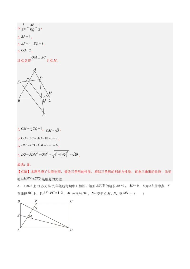 专题10相似三角形的经典模型（10大题型）（解析版）_初中数学人教版_9下-初中数学人教版_07专项讲练_2023-2024学年九年级数学全册重难点专题提升精讲精练（人教版）_九年级下册