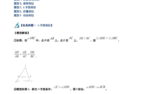 专题10相似三角形的经典模型（10大题型）（解析版）_初中数学人教版_9下-初中数学人教版_07专项讲练_2023-2024学年九年级数学全册重难点专题提升精讲精练（人教版）_九年级下册