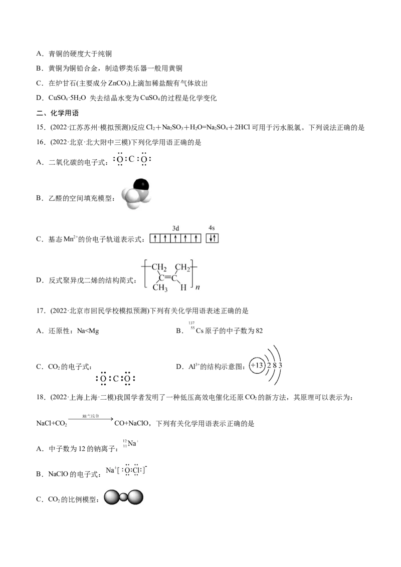 专题01STSE化学用语-2022年高考真题和模拟题化学分专题训练（学生版）_05高考化学_2024年新高考资料_1.2024一轮复习_赠2022年高考化学真题与模拟题分类训练