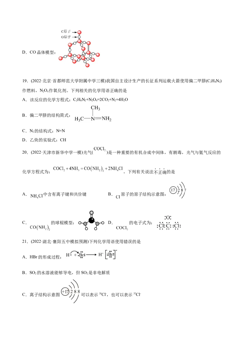 专题01STSE化学用语-2022年高考真题和模拟题化学分专题训练（学生版）_05高考化学_2024年新高考资料_1.2024一轮复习_赠2022年高考化学真题与模拟题分类训练