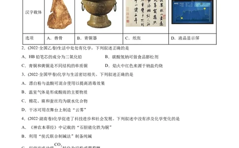 专题01STSE化学用语-2022年高考真题和模拟题化学分专题训练（学生版）_05高考化学_2024年新高考资料_1.2024一轮复习_赠2022年高考化学真题与模拟题分类训练