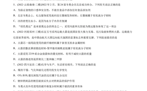 专题01STSE化学用语-2022年高考真题和模拟题化学分专题训练（学生版）_05高考化学_2024年新高考资料_1.2024一轮复习_赠2022年高考化学真题与模拟题分类训练
