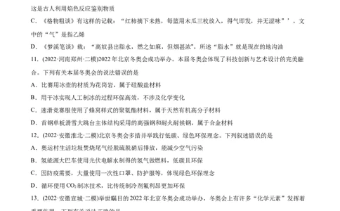专题01STSE化学用语-2022年高考真题和模拟题化学分专题训练（学生版）_05高考化学_2024年新高考资料_1.2024一轮复习_赠2022年高考化学真题与模拟题分类训练