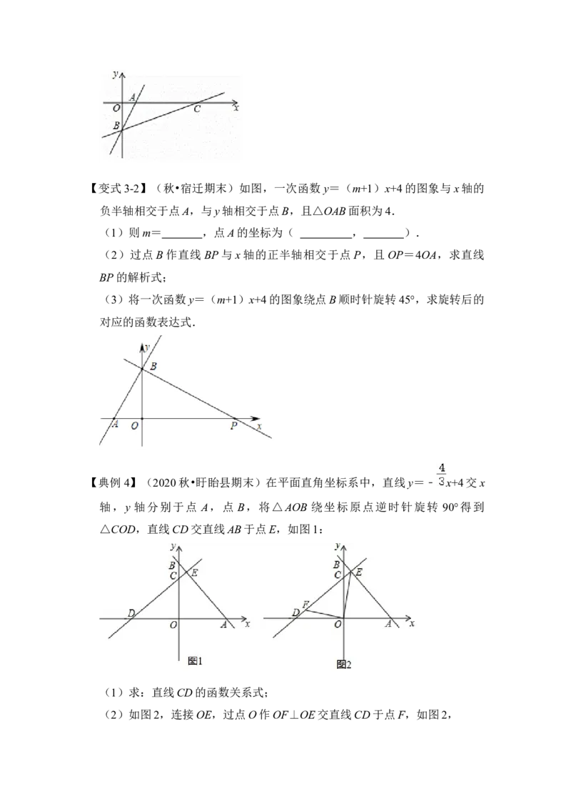 专题26一次函数与图形变换（3大类型）（原卷版）_初中数学人教版_八年级数学下册_保存转存之后查看(1)_8下-初中数学人教版（2026春新版持续更新）_旧版-可参考_06习题试卷