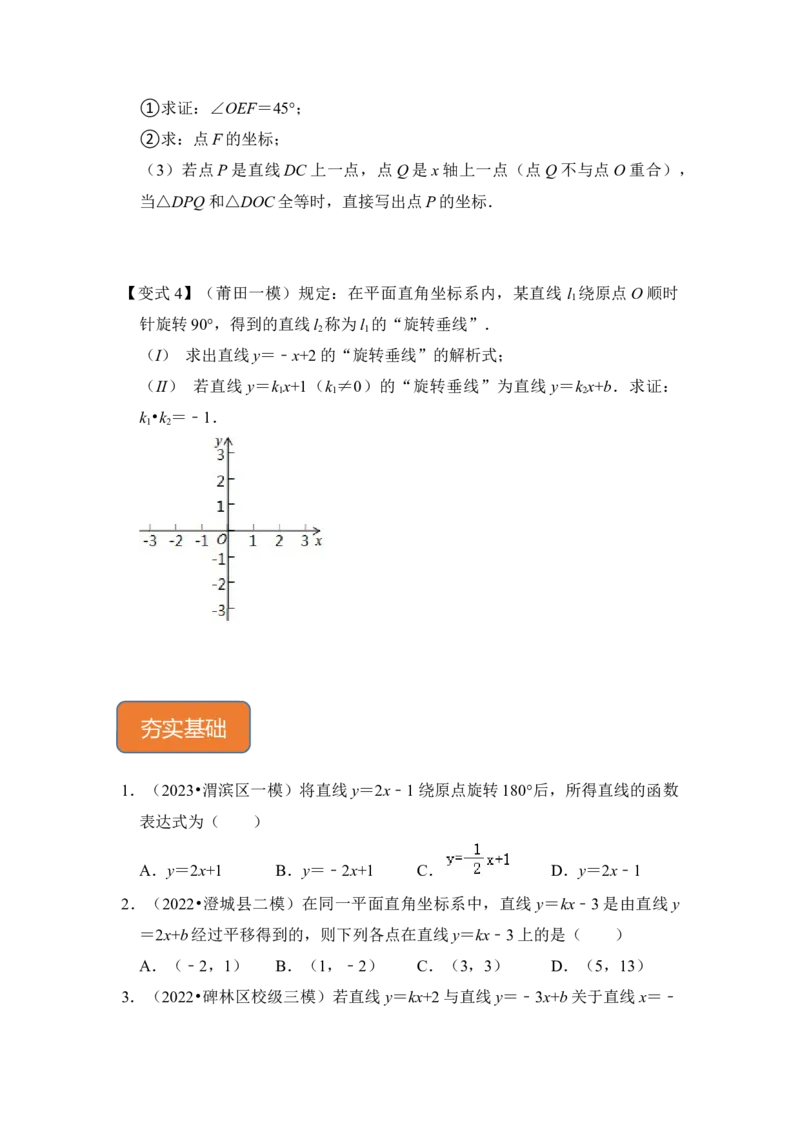 专题26一次函数与图形变换（3大类型）（原卷版）_初中数学人教版_八年级数学下册_保存转存之后查看(1)_8下-初中数学人教版（2026春新版持续更新）_旧版-可参考_06习题试卷