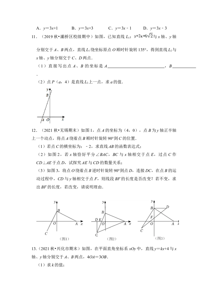 专题26一次函数与图形变换（3大类型）（原卷版）_初中数学人教版_八年级数学下册_保存转存之后查看(1)_8下-初中数学人教版（2026春新版持续更新）_旧版-可参考_06习题试卷