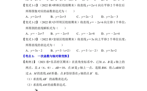 专题26一次函数与图形变换（3大类型）（原卷版）_初中数学人教版_八年级数学下册_保存转存之后查看(1)_8下-初中数学人教版（2026春新版持续更新）_旧版-可参考_06习题试卷
