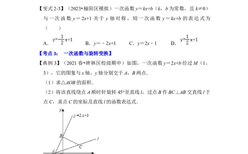 专题26一次函数与图形变换（3大类型）（原卷版）_初中数学人教版_八年级数学下册_保存转存之后查看(1)_8下-初中数学人教版（2026春新版持续更新）_旧版-可参考_06习题试卷
