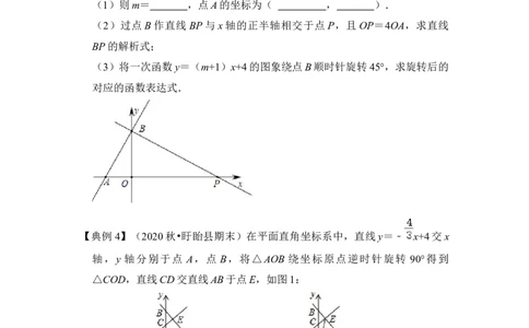 专题26一次函数与图形变换（3大类型）（原卷版）_初中数学人教版_八年级数学下册_保存转存之后查看(1)_8下-初中数学人教版（2026春新版持续更新）_旧版-可参考_06习题试卷