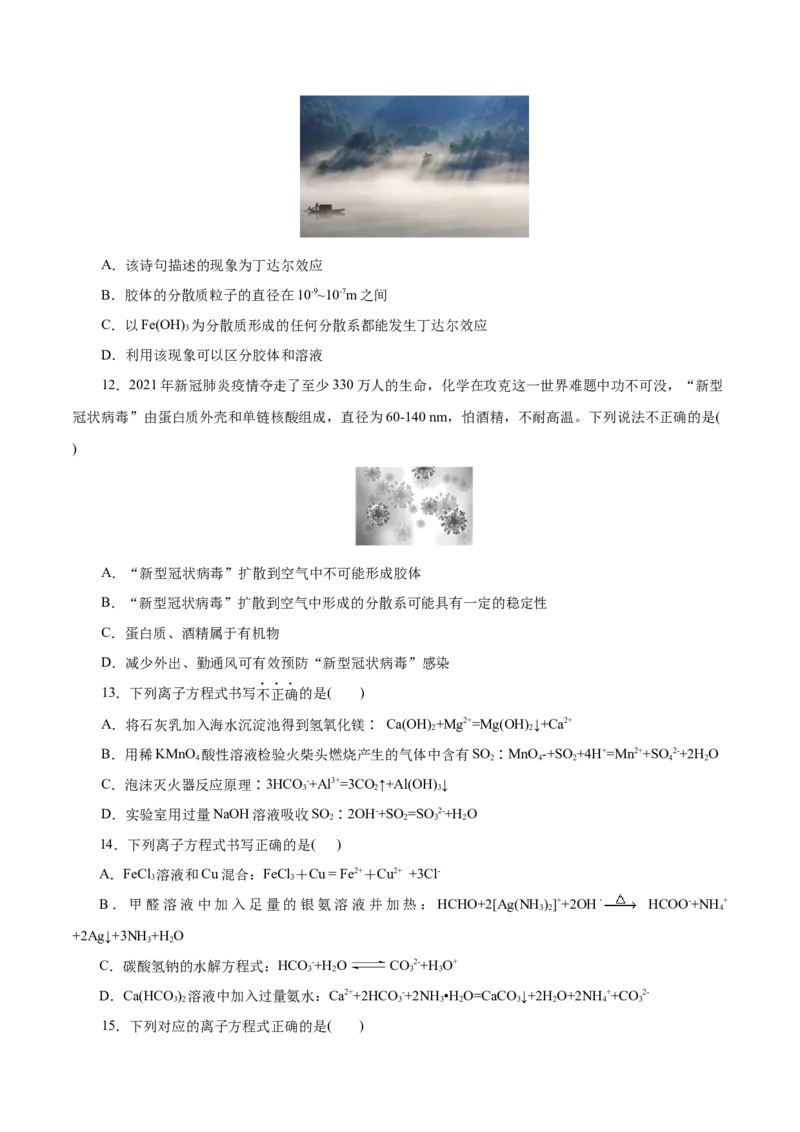 专题01物质及其变化-2023年高考化学一轮复习小题多维练（原卷版）_05高考化学_新高考复习资料_2023年新高考资料_一轮复习_2023年新高考化学一轮复习小题多维练