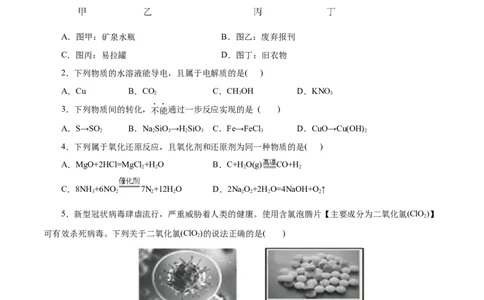 专题01物质及其变化-2023年高考化学一轮复习小题多维练（原卷版）_05高考化学_新高考复习资料_2023年新高考资料_一轮复习_2023年新高考化学一轮复习小题多维练