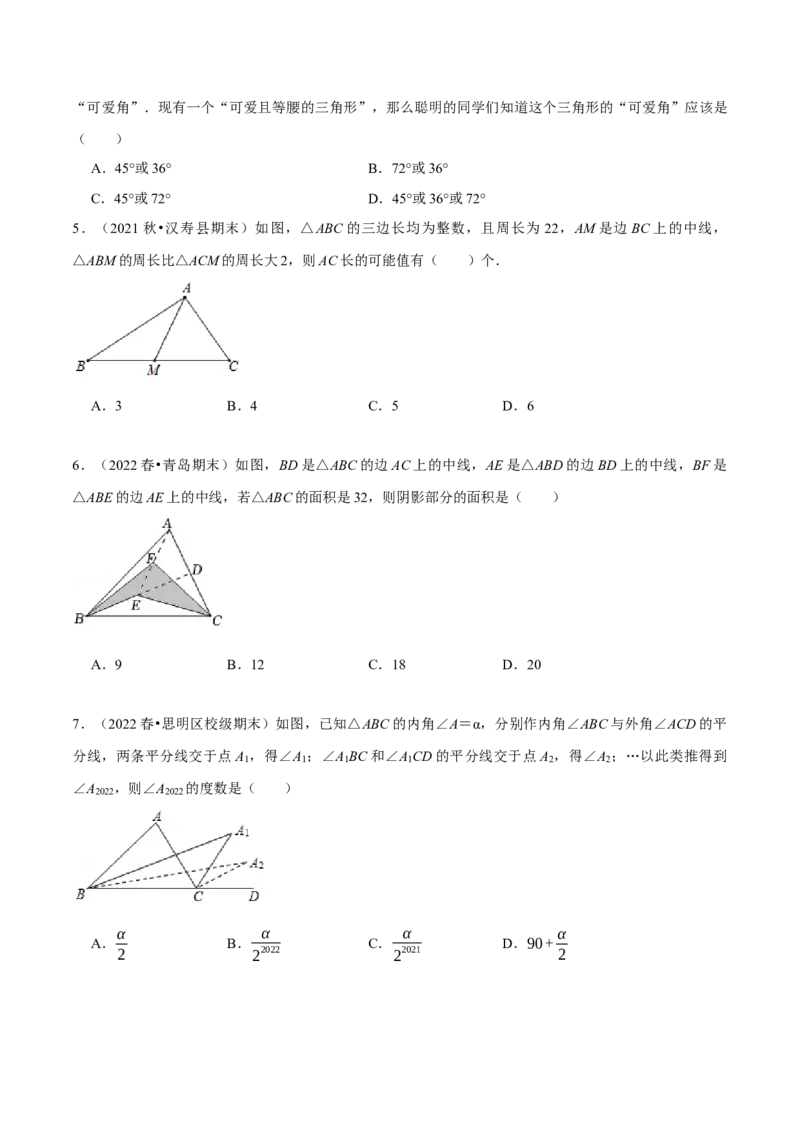 专题11.6三角形（压轴题综合测试卷）（人教版）（原卷版）_初中数学人教版_8上-初中数学人教版_旧版_07专项讲练_八年级数学上册从重点到压轴（人教版）