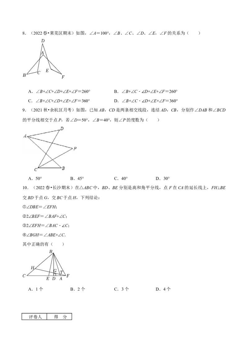 专题11.6三角形（压轴题综合测试卷）（人教版）（原卷版）_初中数学人教版_8上-初中数学人教版_旧版_07专项讲练_八年级数学上册从重点到压轴（人教版）