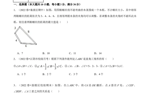 专题11.6三角形（压轴题综合测试卷）（人教版）（原卷版）_初中数学人教版_8上-初中数学人教版_旧版_07专项讲练_八年级数学上册从重点到压轴（人教版）