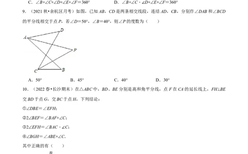 专题11.6三角形（压轴题综合测试卷）（人教版）（原卷版）_初中数学人教版_8上-初中数学人教版_旧版_07专项讲练_八年级数学上册从重点到压轴（人教版）