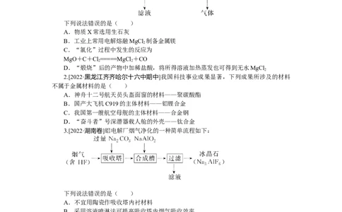专练13　金属材料　镁、铝及其化合物_05高考化学_新高考复习资料_2023年新高考资料_专项复习_2023《微专题&middot;小练习》&middot;化学&middot;新教材&middot;XL-6