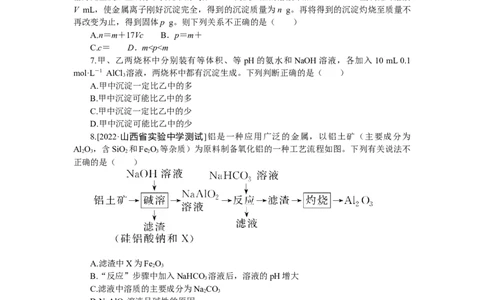 专练13　金属材料　镁、铝及其化合物_05高考化学_新高考复习资料_2023年新高考资料_专项复习_2023《微专题&middot;小练习》&middot;化学&middot;新教材&middot;XL-6