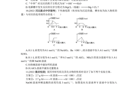专练13　金属材料　镁、铝及其化合物_05高考化学_新高考复习资料_2023年新高考资料_专项复习_2023《微专题&middot;小练习》&middot;化学&middot;新教材&middot;XL-6