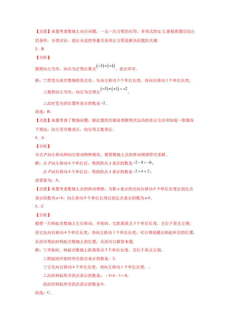 专题1.36数轴上的动点问题（基础篇）（专项练习）-2022-2023学年七年级数学上册基础知识专项讲练（人教版）_初中数学人教版_7上-初中数学人教版_7上-初中数学人教版（旧版）赠送