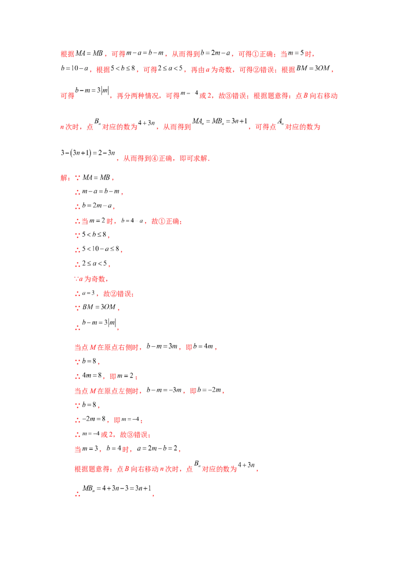 专题1.36数轴上的动点问题（基础篇）（专项练习）-2022-2023学年七年级数学上册基础知识专项讲练（人教版）_初中数学人教版_7上-初中数学人教版_7上-初中数学人教版（旧版）赠送