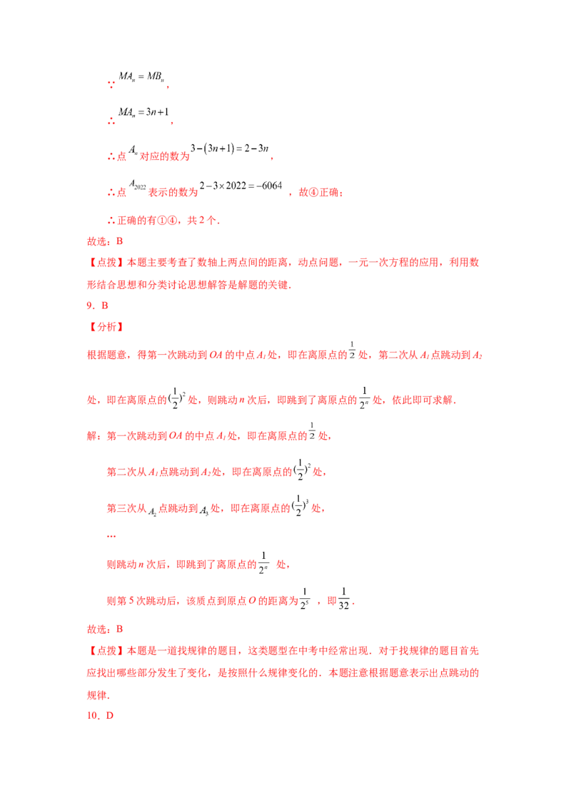 专题1.36数轴上的动点问题（基础篇）（专项练习）-2022-2023学年七年级数学上册基础知识专项讲练（人教版）_初中数学人教版_7上-初中数学人教版_7上-初中数学人教版（旧版）赠送