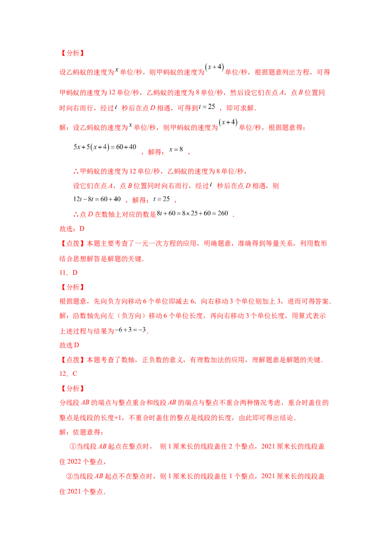 专题1.36数轴上的动点问题（基础篇）（专项练习）-2022-2023学年七年级数学上册基础知识专项讲练（人教版）_初中数学人教版_7上-初中数学人教版_7上-初中数学人教版（旧版）赠送