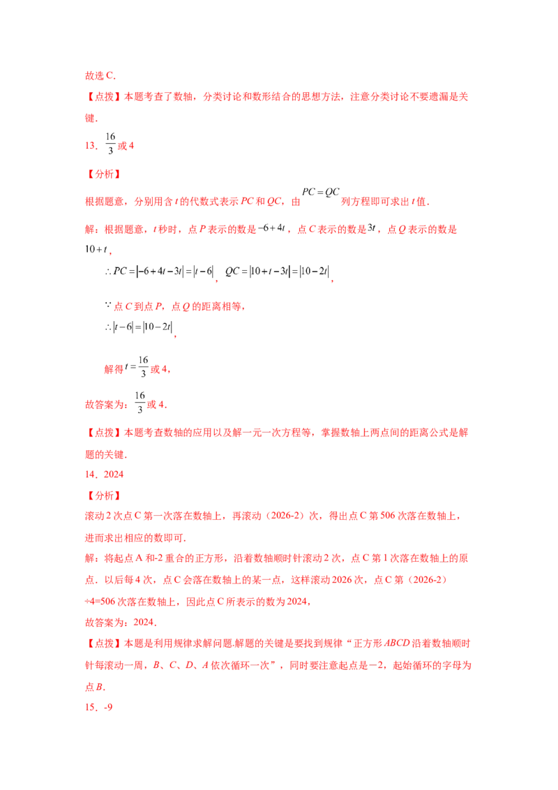 专题1.36数轴上的动点问题（基础篇）（专项练习）-2022-2023学年七年级数学上册基础知识专项讲练（人教版）_初中数学人教版_7上-初中数学人教版_7上-初中数学人教版（旧版）赠送