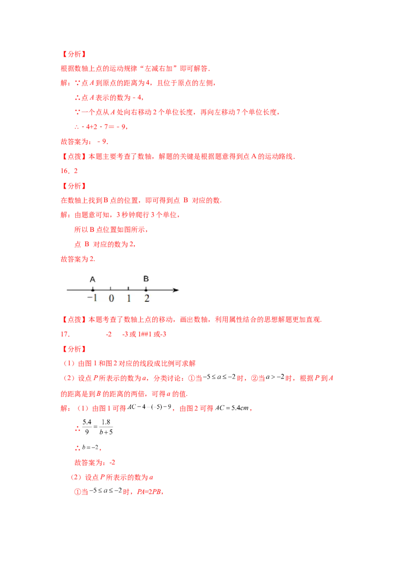 专题1.36数轴上的动点问题（基础篇）（专项练习）-2022-2023学年七年级数学上册基础知识专项讲练（人教版）_初中数学人教版_7上-初中数学人教版_7上-初中数学人教版（旧版）赠送