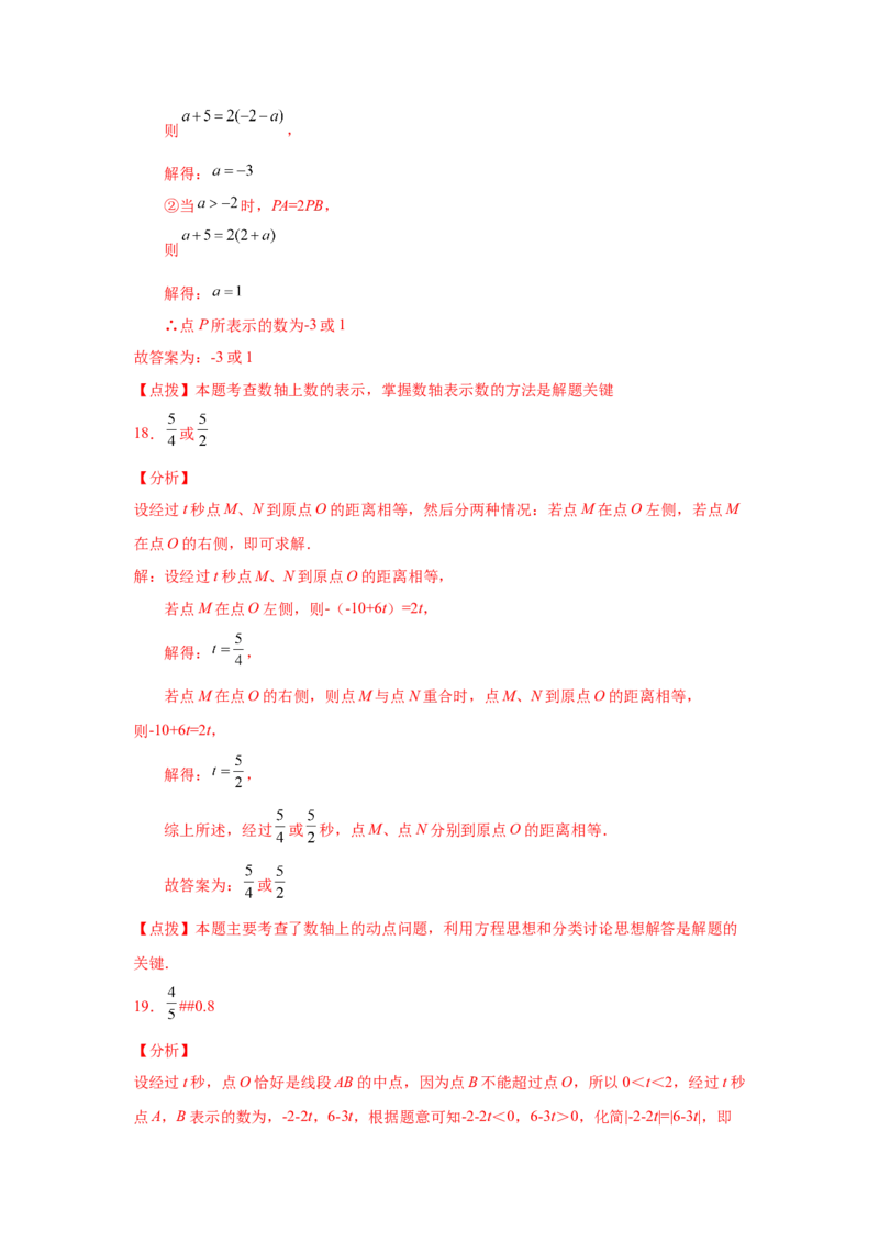专题1.36数轴上的动点问题（基础篇）（专项练习）-2022-2023学年七年级数学上册基础知识专项讲练（人教版）_初中数学人教版_7上-初中数学人教版_7上-初中数学人教版（旧版）赠送