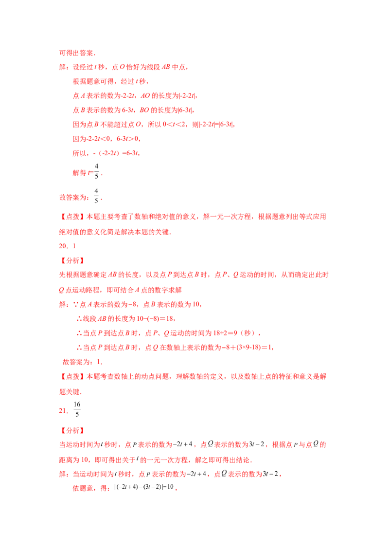 专题1.36数轴上的动点问题（基础篇）（专项练习）-2022-2023学年七年级数学上册基础知识专项讲练（人教版）_初中数学人教版_7上-初中数学人教版_7上-初中数学人教版（旧版）赠送