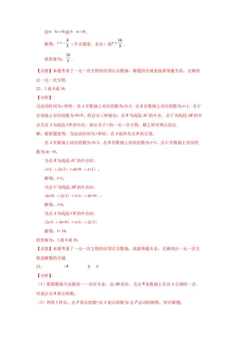 专题1.36数轴上的动点问题（基础篇）（专项练习）-2022-2023学年七年级数学上册基础知识专项讲练（人教版）_初中数学人教版_7上-初中数学人教版_7上-初中数学人教版（旧版）赠送