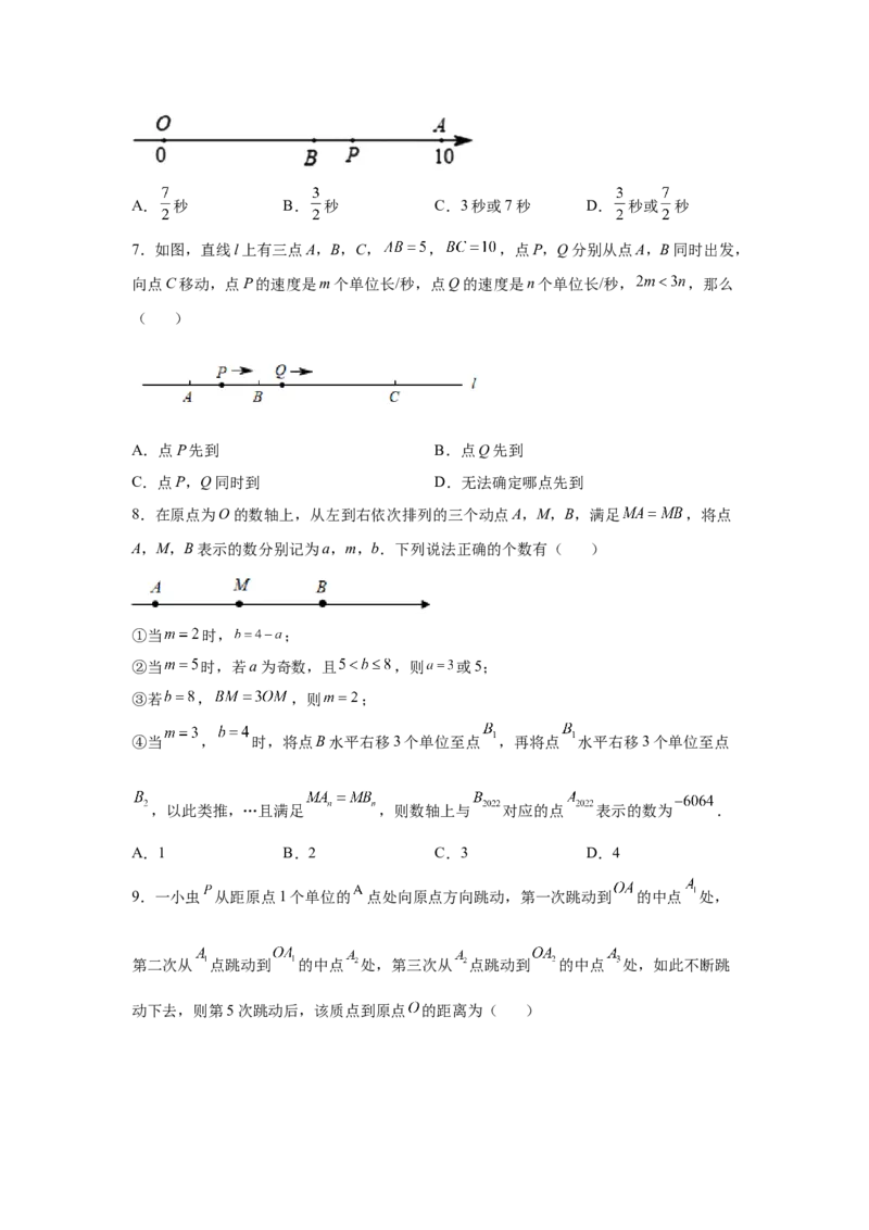 专题1.36数轴上的动点问题（基础篇）（专项练习）-2022-2023学年七年级数学上册基础知识专项讲练（人教版）_初中数学人教版_7上-初中数学人教版_7上-初中数学人教版（旧版）赠送