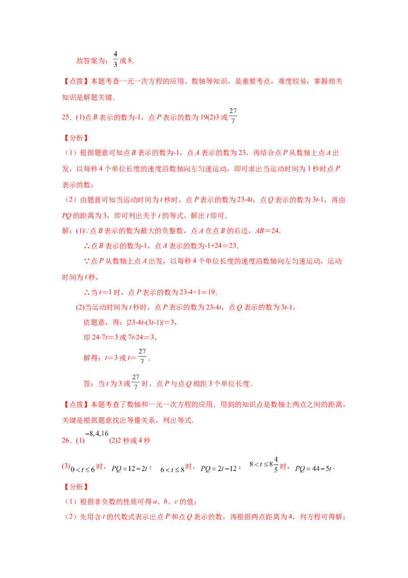 专题1.36数轴上的动点问题（基础篇）（专项练习）-2022-2023学年七年级数学上册基础知识专项讲练（人教版）_初中数学人教版_7上-初中数学人教版_7上-初中数学人教版（旧版）赠送