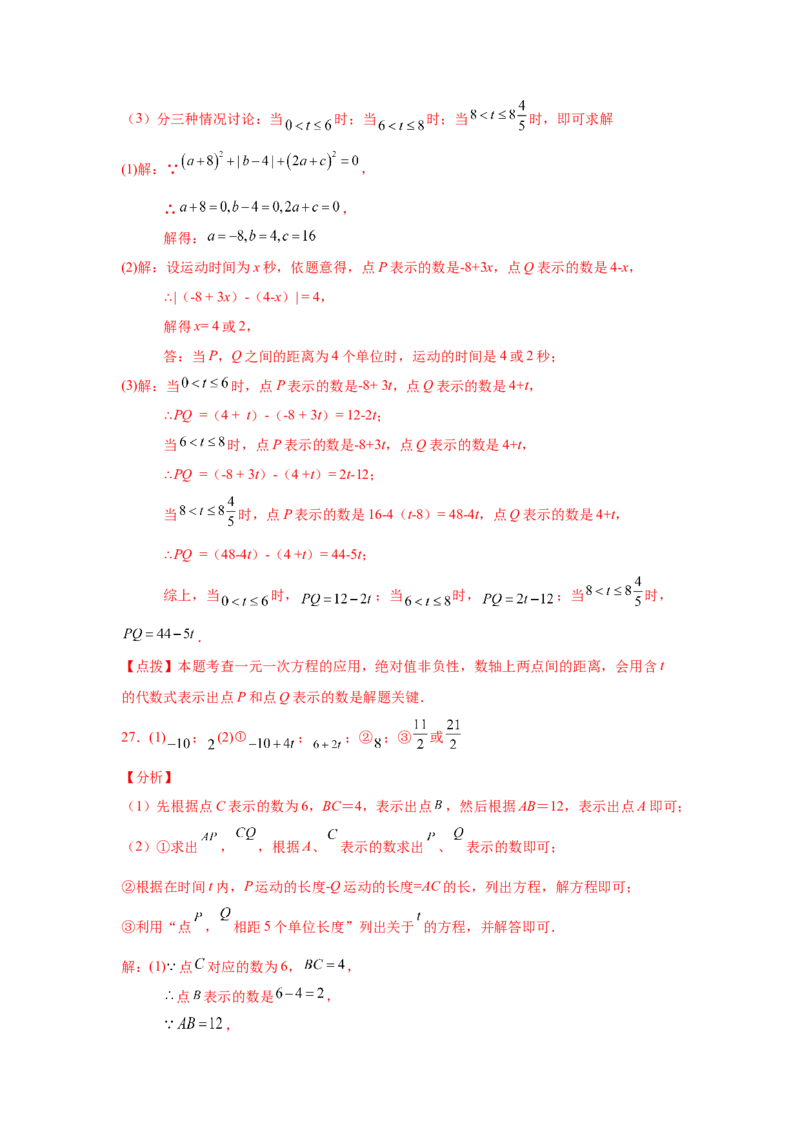 专题1.36数轴上的动点问题（基础篇）（专项练习）-2022-2023学年七年级数学上册基础知识专项讲练（人教版）_初中数学人教版_7上-初中数学人教版_7上-初中数学人教版（旧版）赠送
