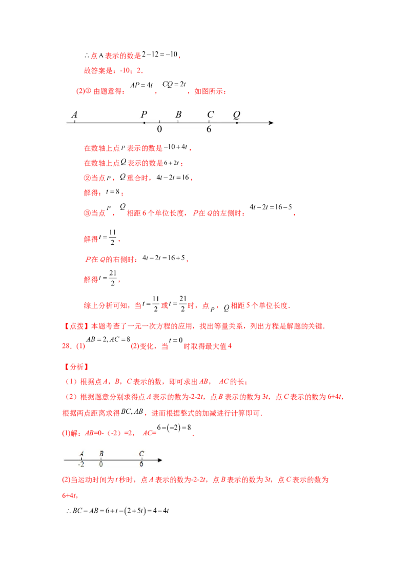 专题1.36数轴上的动点问题（基础篇）（专项练习）-2022-2023学年七年级数学上册基础知识专项讲练（人教版）_初中数学人教版_7上-初中数学人教版_7上-初中数学人教版（旧版）赠送