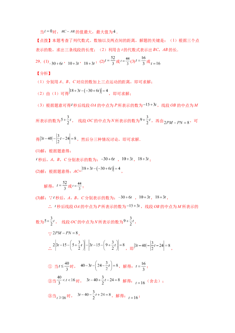 专题1.36数轴上的动点问题（基础篇）（专项练习）-2022-2023学年七年级数学上册基础知识专项讲练（人教版）_初中数学人教版_7上-初中数学人教版_7上-初中数学人教版（旧版）赠送