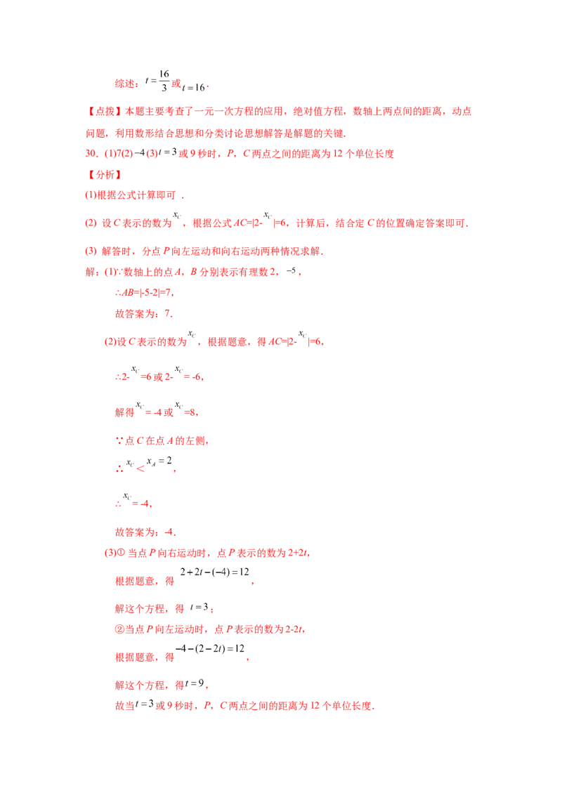 专题1.36数轴上的动点问题（基础篇）（专项练习）-2022-2023学年七年级数学上册基础知识专项讲练（人教版）_初中数学人教版_7上-初中数学人教版_7上-初中数学人教版（旧版）赠送