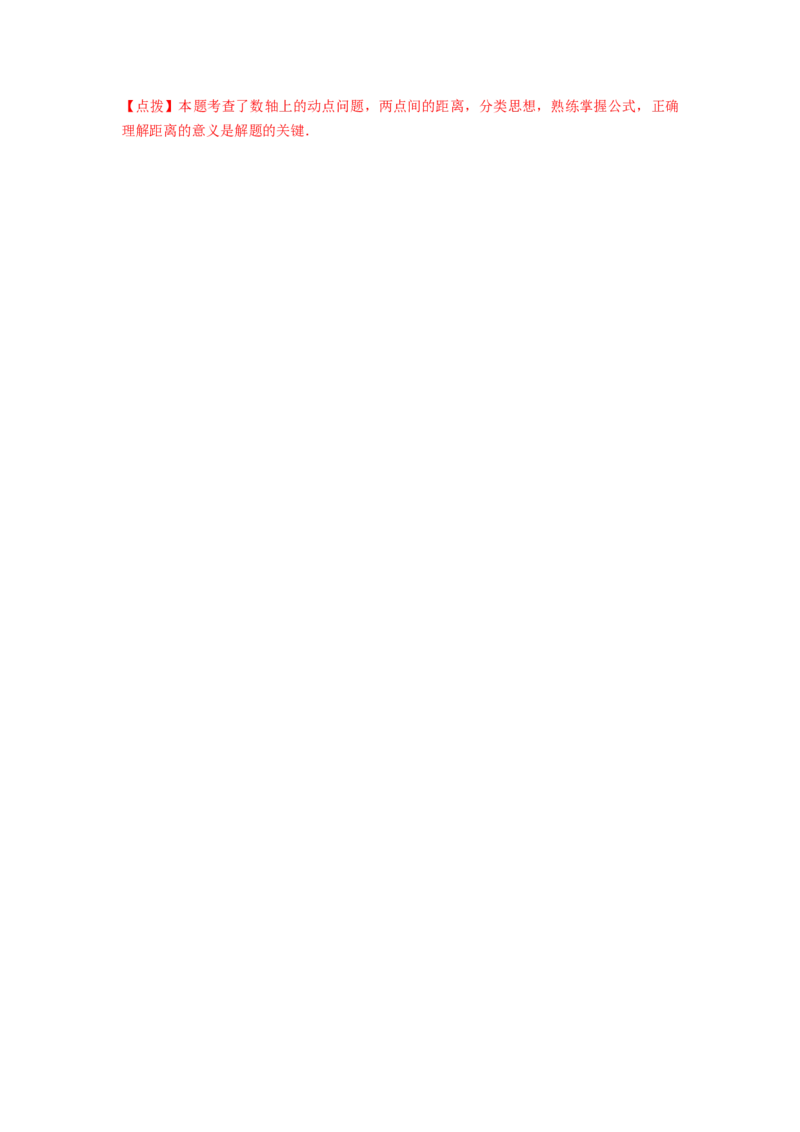 专题1.36数轴上的动点问题（基础篇）（专项练习）-2022-2023学年七年级数学上册基础知识专项讲练（人教版）_初中数学人教版_7上-初中数学人教版_7上-初中数学人教版（旧版）赠送