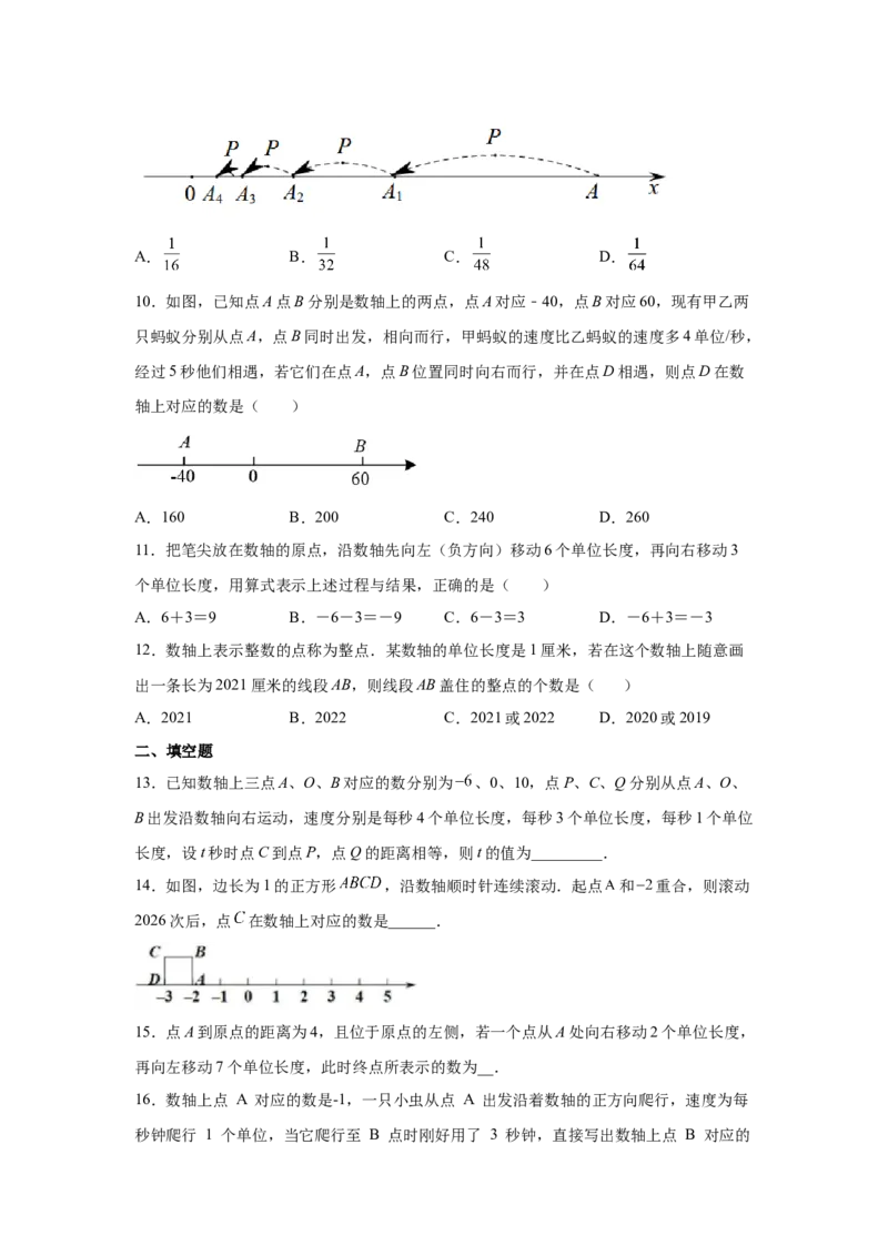 专题1.36数轴上的动点问题（基础篇）（专项练习）-2022-2023学年七年级数学上册基础知识专项讲练（人教版）_初中数学人教版_7上-初中数学人教版_7上-初中数学人教版（旧版）赠送