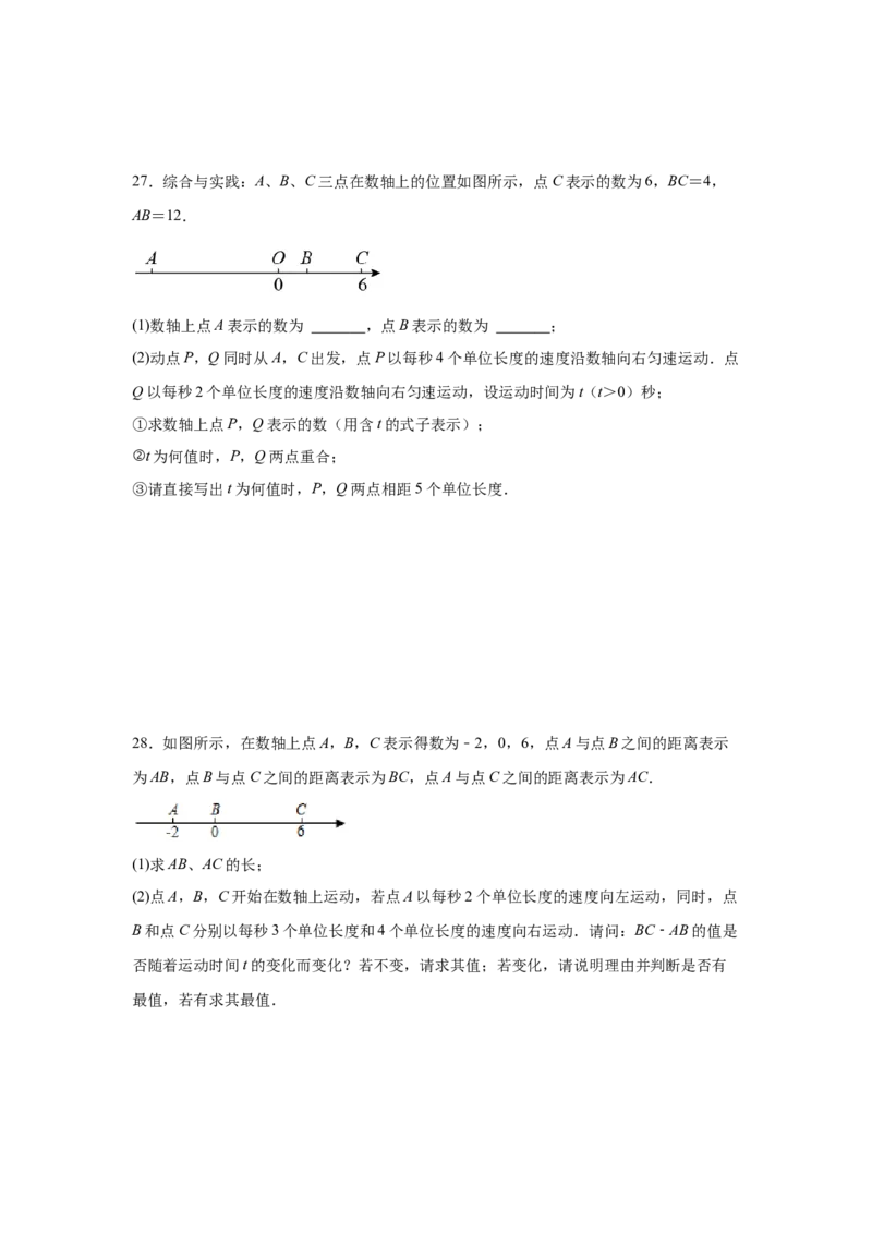 专题1.36数轴上的动点问题（基础篇）（专项练习）-2022-2023学年七年级数学上册基础知识专项讲练（人教版）_初中数学人教版_7上-初中数学人教版_7上-初中数学人教版（旧版）赠送