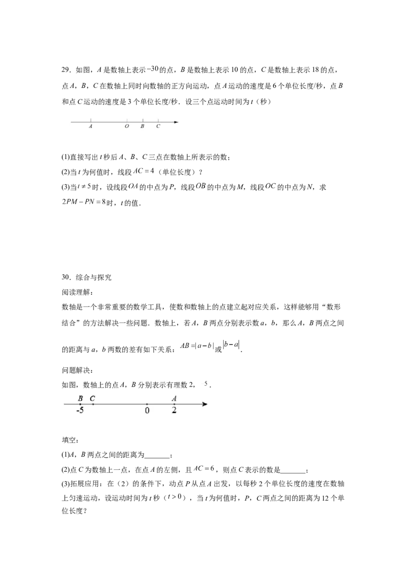 专题1.36数轴上的动点问题（基础篇）（专项练习）-2022-2023学年七年级数学上册基础知识专项讲练（人教版）_初中数学人教版_7上-初中数学人教版_7上-初中数学人教版（旧版）赠送