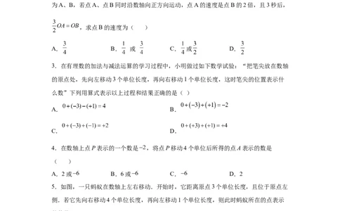 专题1.36数轴上的动点问题（基础篇）（专项练习）-2022-2023学年七年级数学上册基础知识专项讲练（人教版）_初中数学人教版_7上-初中数学人教版_7上-初中数学人教版（旧版）赠送
