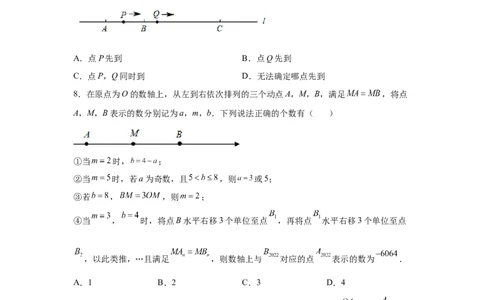 专题1.36数轴上的动点问题（基础篇）（专项练习）-2022-2023学年七年级数学上册基础知识专项讲练（人教版）_初中数学人教版_7上-初中数学人教版_7上-初中数学人教版（旧版）赠送