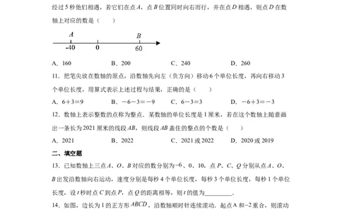 专题1.36数轴上的动点问题（基础篇）（专项练习）-2022-2023学年七年级数学上册基础知识专项讲练（人教版）_初中数学人教版_7上-初中数学人教版_7上-初中数学人教版（旧版）赠送