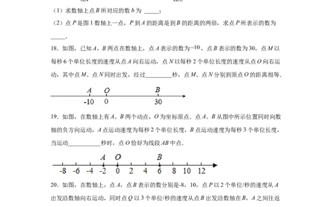 专题1.36数轴上的动点问题（基础篇）（专项练习）-2022-2023学年七年级数学上册基础知识专项讲练（人教版）_初中数学人教版_7上-初中数学人教版_7上-初中数学人教版（旧版）赠送