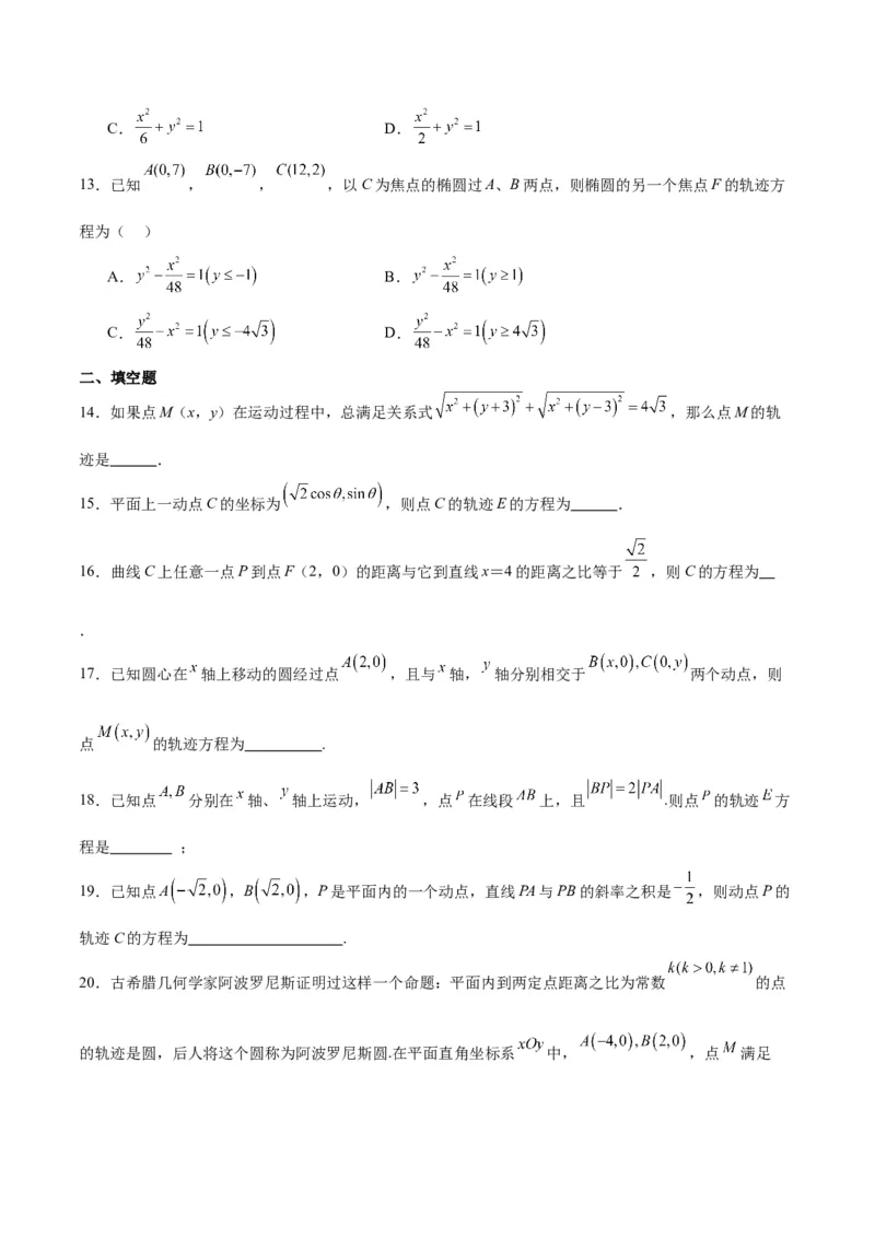 素养拓展33曲线的轨迹方程问题（精讲+精练）一轮复习讲义2024年高考数学高频考点题型归纳与方法总结（新高考通用）原卷版_2.2025数学总复习_2024年新高考资料_1.2024一轮复习