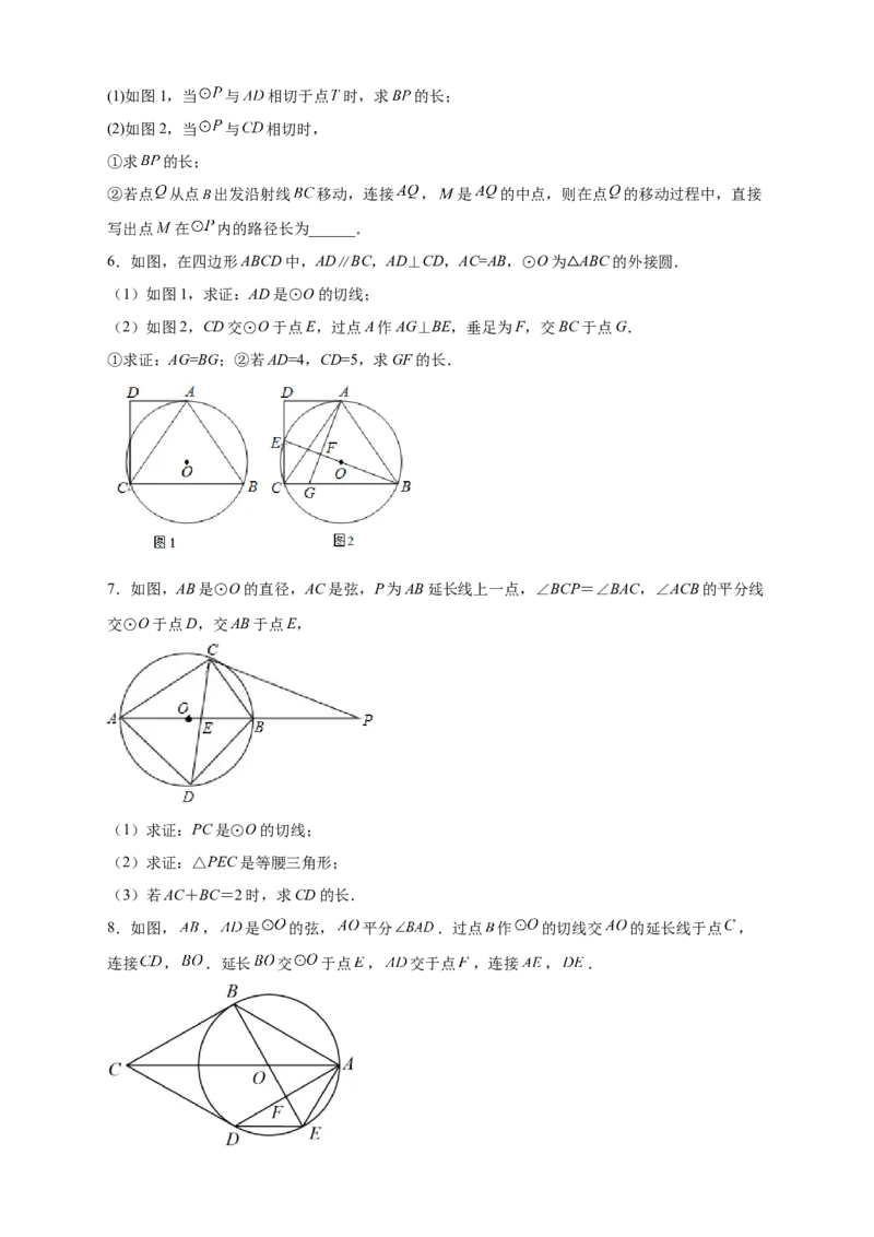 专题29圆与四边形综合（原卷版）_初中数学人教版_9上-初中数学人教版_06习题试卷_5专项练习