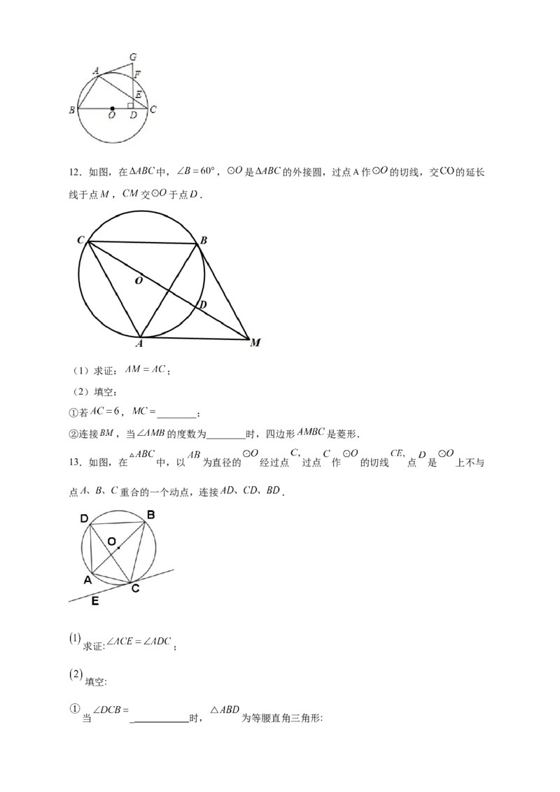 专题29圆与四边形综合（原卷版）_初中数学人教版_9上-初中数学人教版_06习题试卷_5专项练习